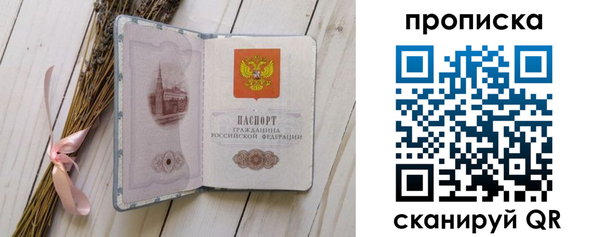 прописка для работы в Шагонаре
