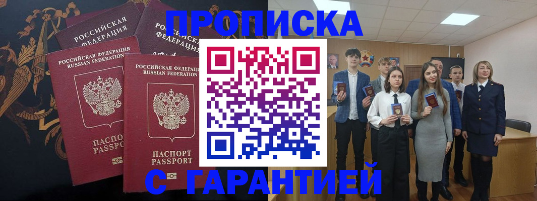 прописка поиск в Шагонаре