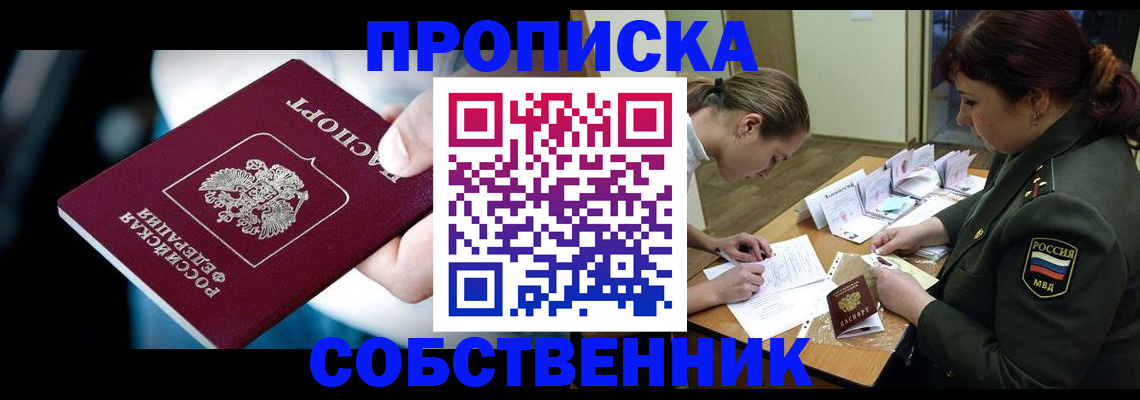 временная регистрация для всех в Шагонаре