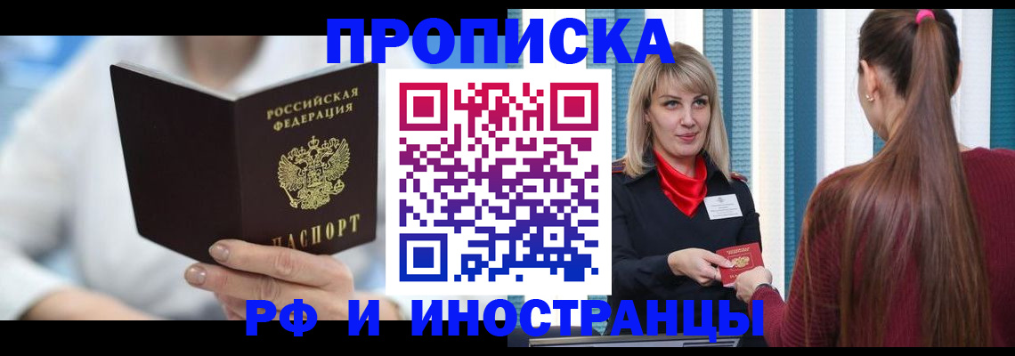 купить прописку в Шагонаре