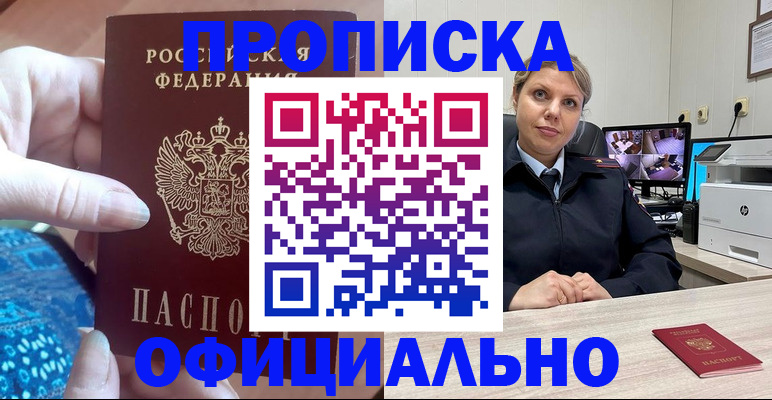 прописка для работы в Шагонаре