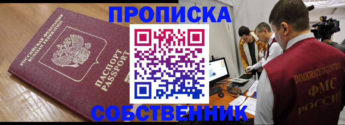 прописка для школы в Шагонаре