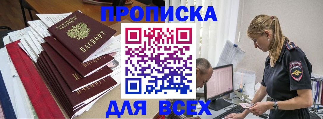 прописка поиск в Шагонаре